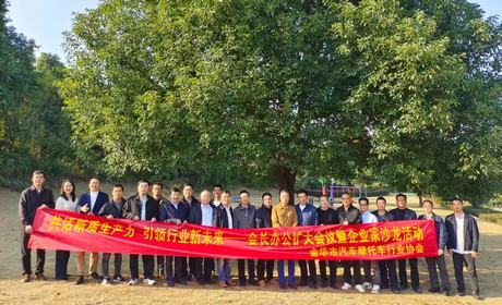 金华市企业家沙龙活动在今飞控股集团顺利举行——聚焦“共话新质生产力，引领行业新未来”主题研讨